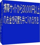 携帯アフィリ